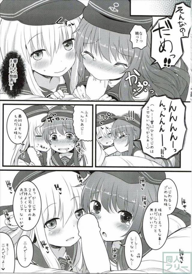 甘くて甘くて甘い暁響には甘い恋ミルクをそえて <> 010