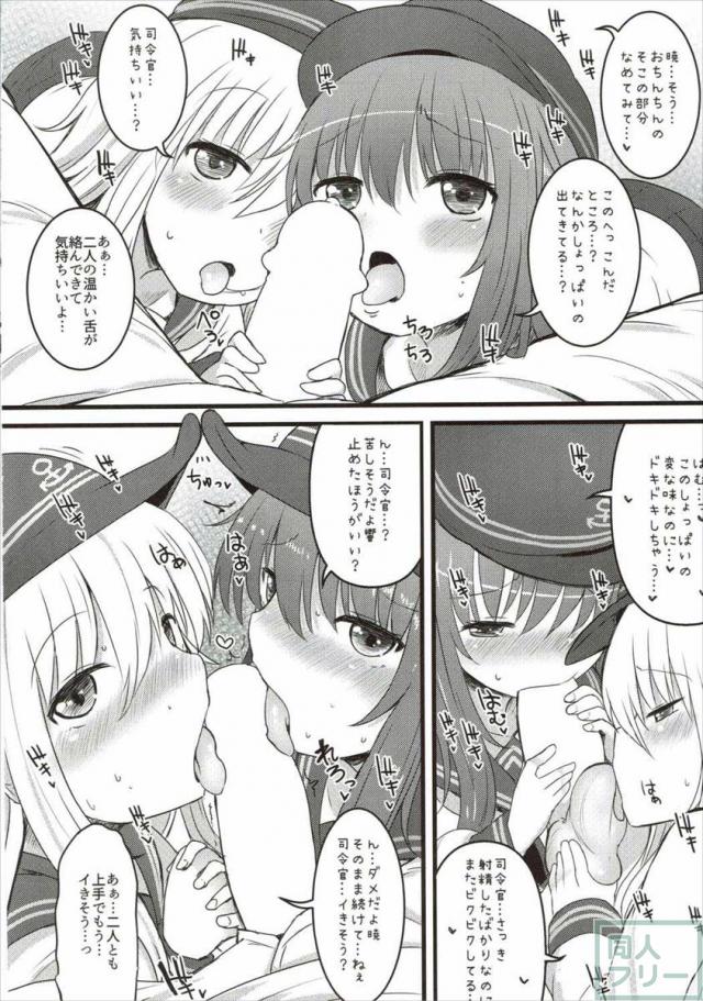 甘くて甘くて甘い暁響には甘い恋ミルクをそえて <> 011
