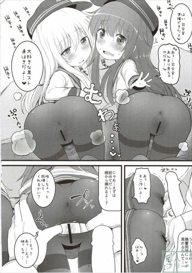 甘くて甘くて甘い暁響には甘い恋ミルクをそえて <> 013
