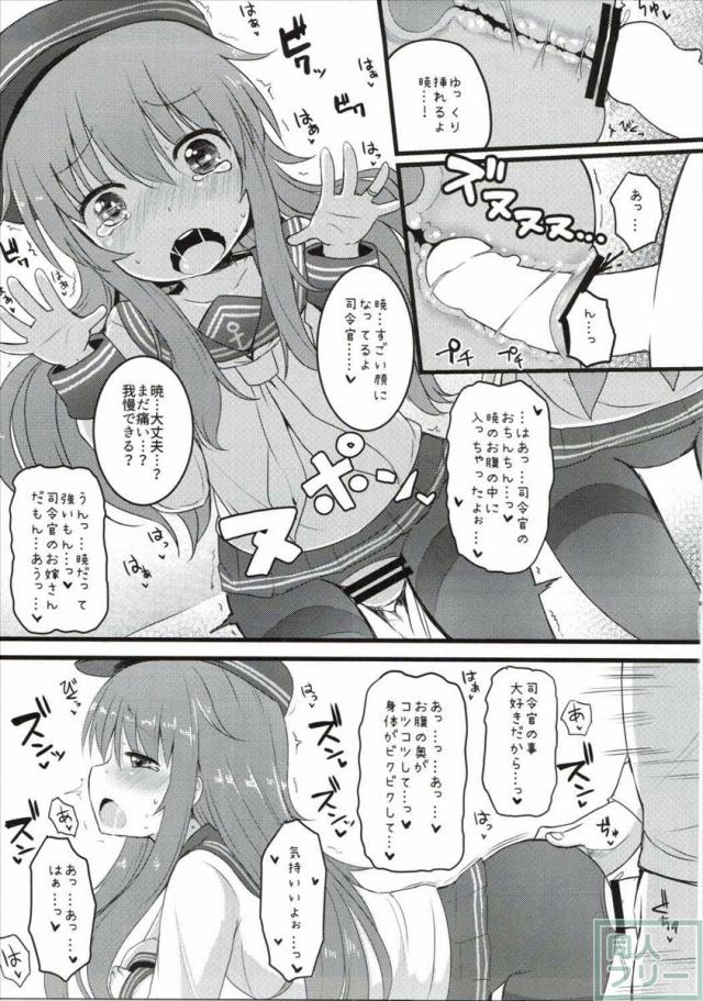 甘くて甘くて甘い暁響には甘い恋ミルクをそえて <> 014