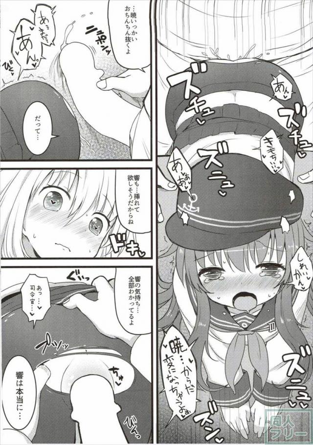 甘くて甘くて甘い暁響には甘い恋ミルクをそえて <> 015