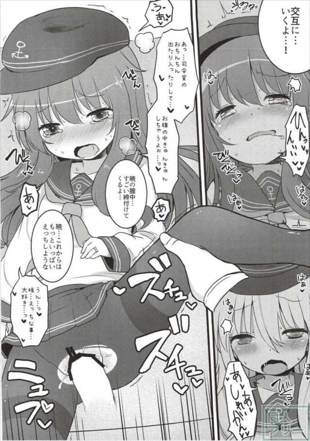 甘くて甘くて甘い暁響には甘い恋ミルクをそえて <> 017