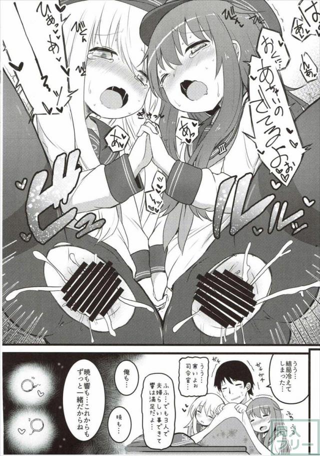 甘くて甘くて甘い暁響には甘い恋ミルクをそえて <> 019
