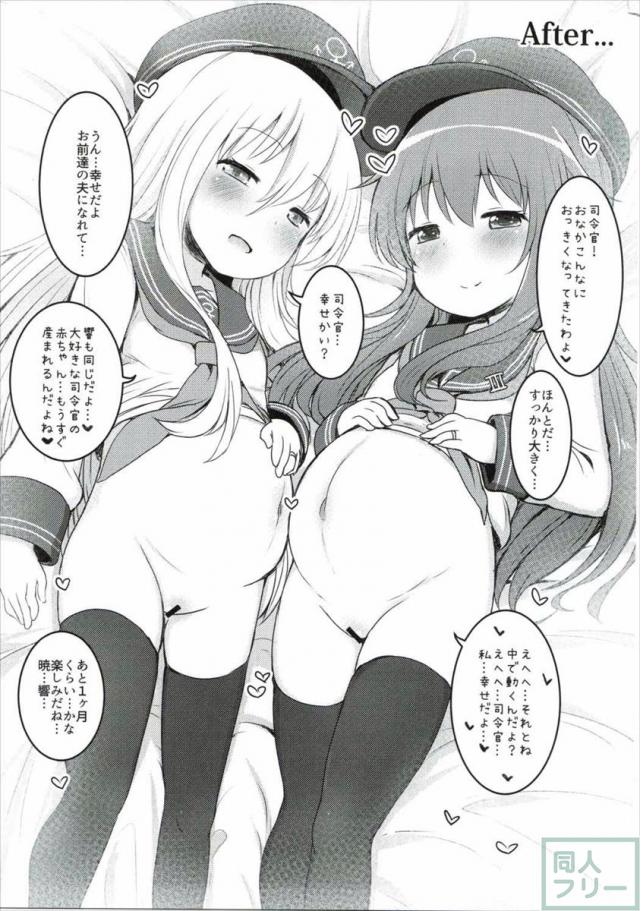 甘くて甘くて甘い暁響には甘い恋ミルクをそえて <> 020