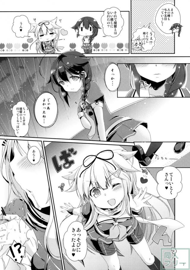 伝説の紅いしっぽ。 <> 006