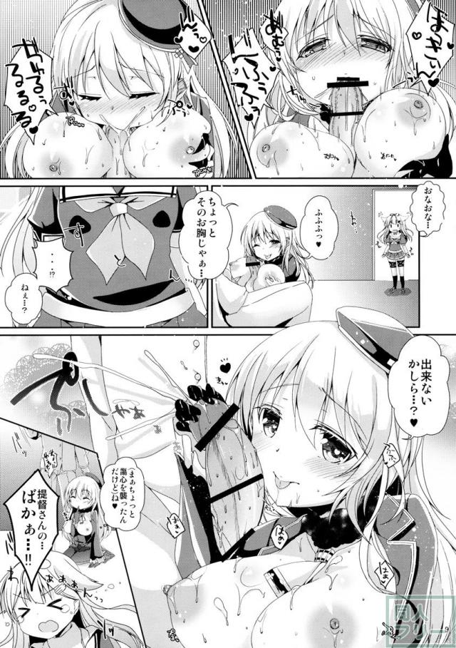 伝説の紅いしっぽ。 <> 008