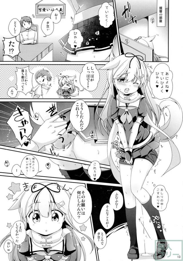 伝説の紅いしっぽ。 <> 012