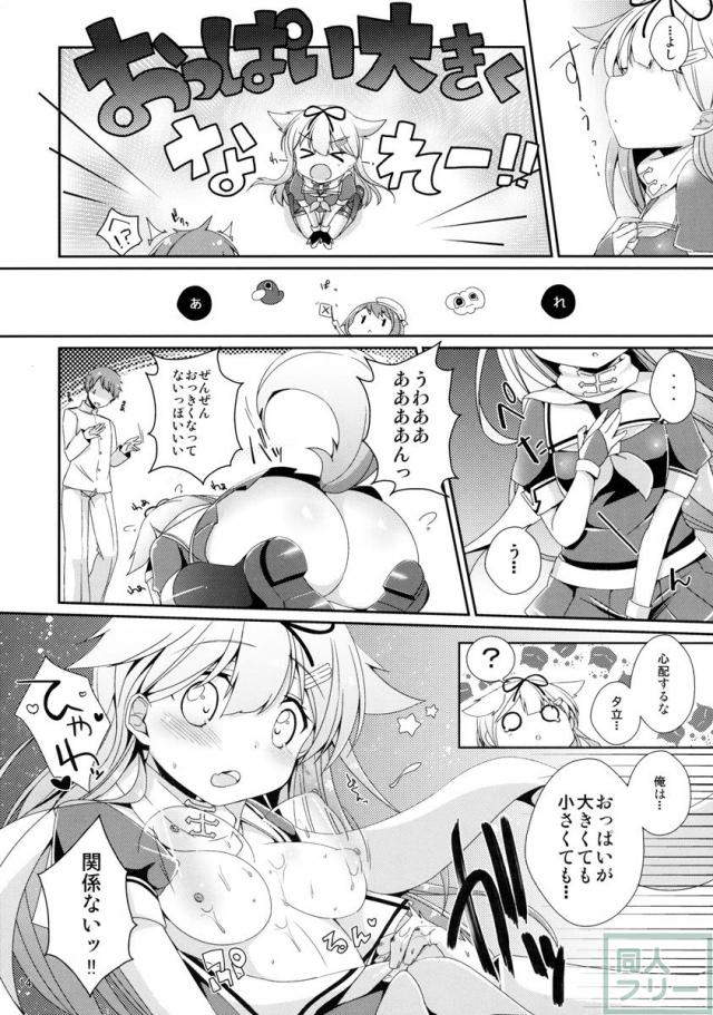 伝説の紅いしっぽ。 <> 013