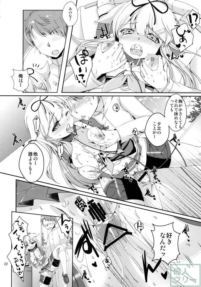 伝説の紅いしっぽ。 <> 021
