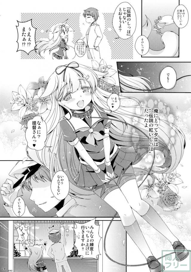 伝説の紅いしっぽ。 <> 023
