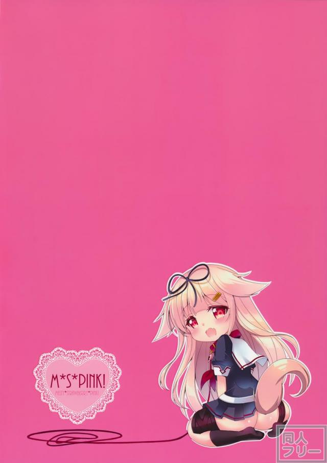 伝説の紅いしっぽ。 <> 025