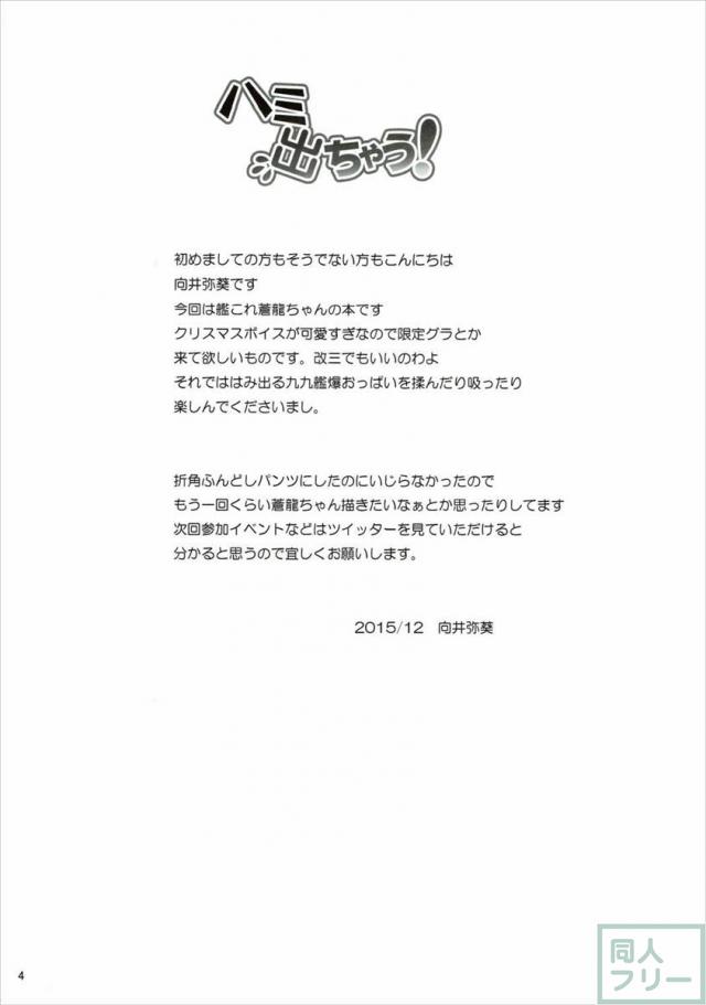 ハミ出ちゃう! <> 003