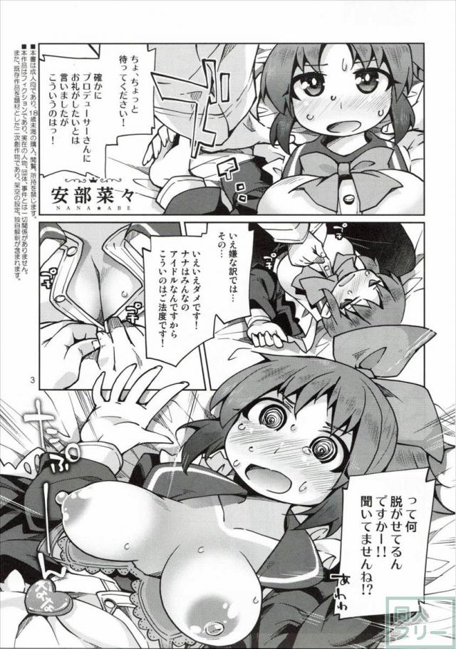 かなななおっぱいヴェンティホットエクストラホイップ <> 002