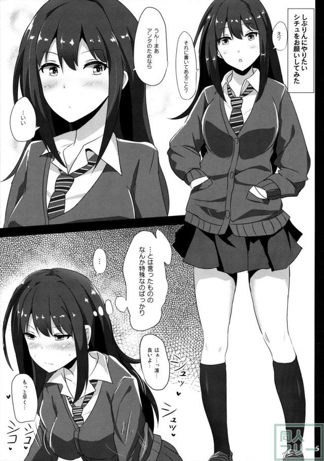 フェチシチュしぶりん <> 003