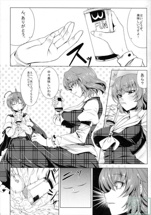 ゆうかりんはボクのペット <> 005