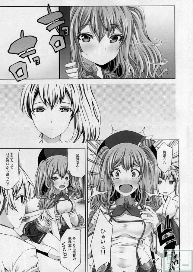 鹿島さんは提督がお好き <> 002