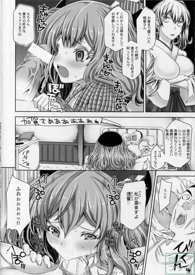 鹿島さんは提督がお好き <> 005