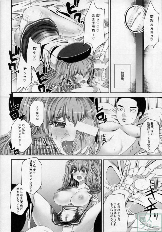鹿島さんは提督がお好き <> 013