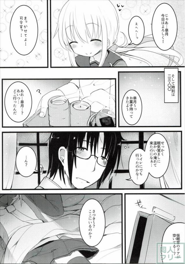 皐月 愛愛愛 <> 004