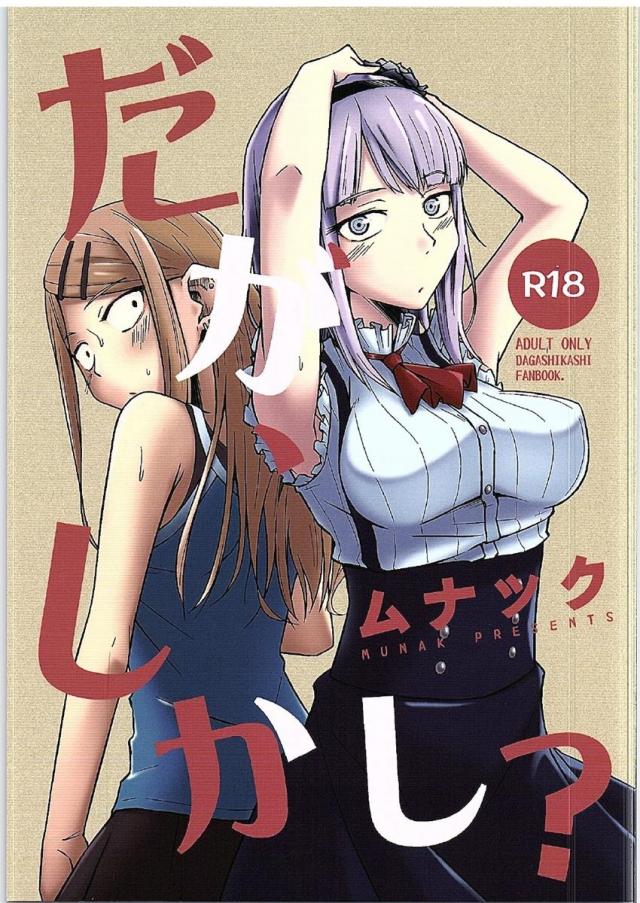 だが、しかし？ <> 1