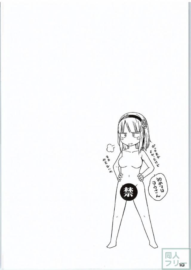 だが、しかし？ <> 009