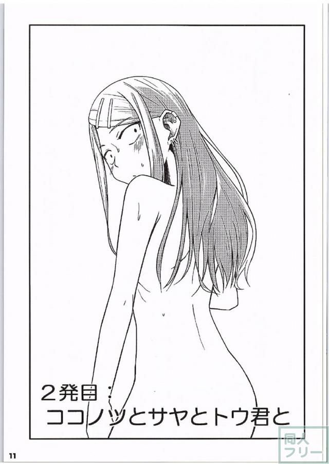 だが、しかし？ <> 010