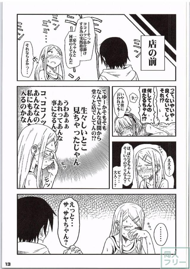 だが、しかし？ <> 012