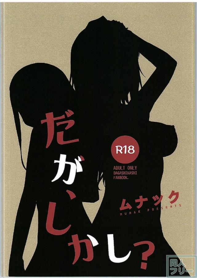 だが、しかし？ <> 017