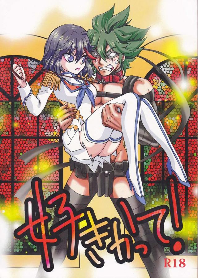 好きかって! <> 1