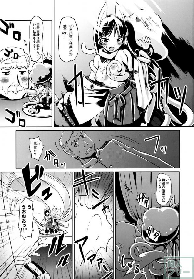 魔法少女みちこ★魔女化！？ <> 003