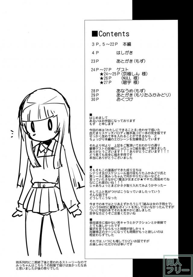 魔法少女みちこ★魔女化！？ <> 004