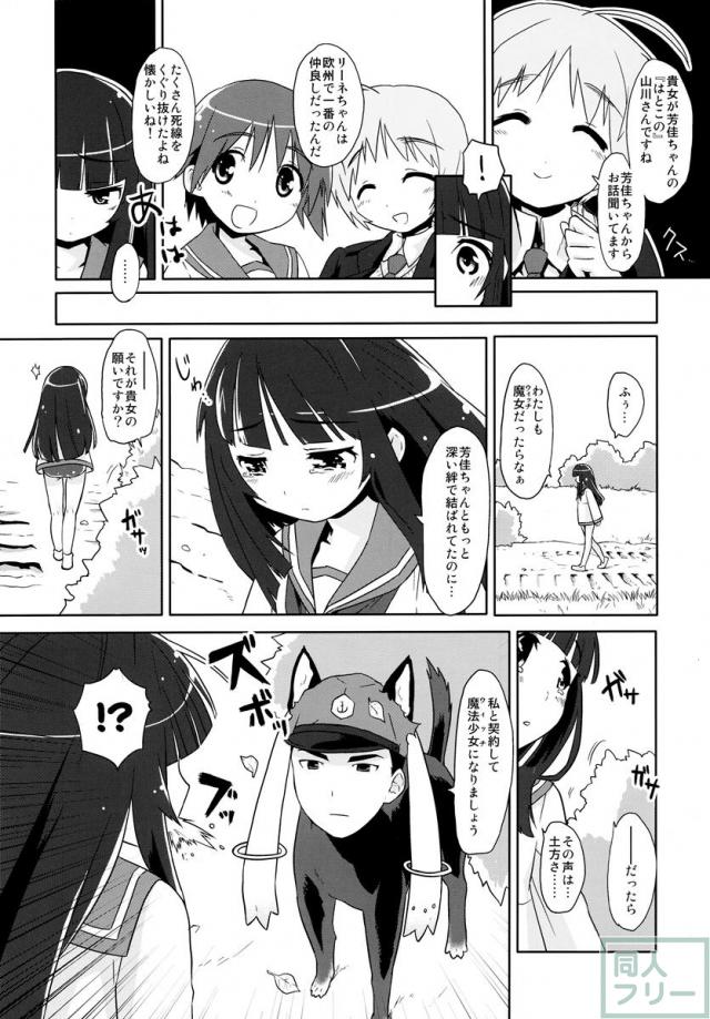 魔法少女みちこ★魔女化！？ <> 006