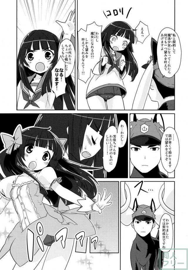 魔法少女みちこ★魔女化！？ <> 007