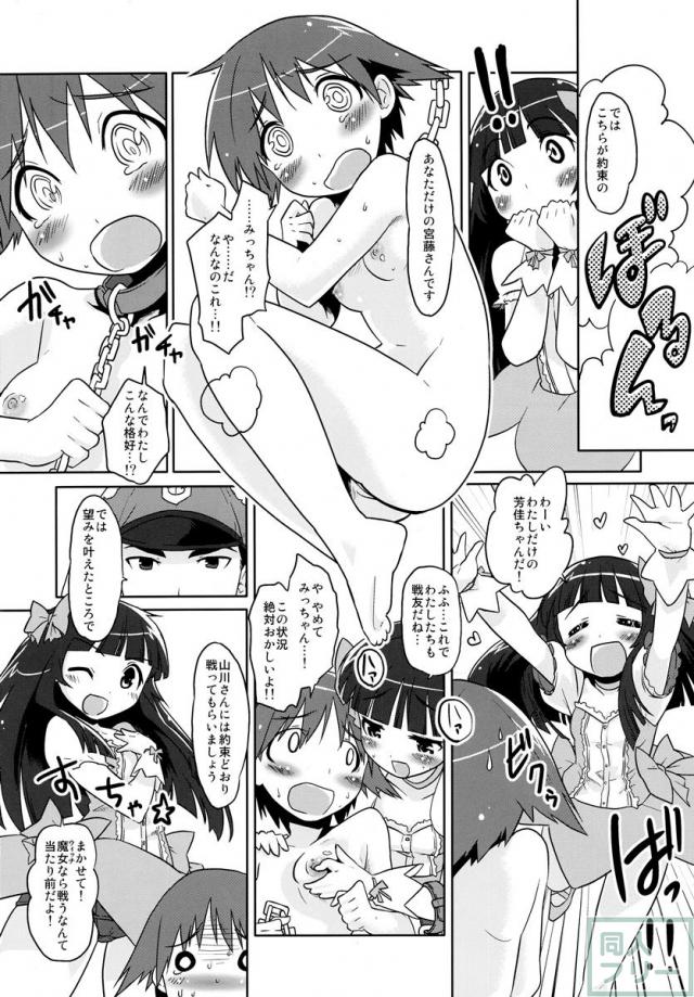 魔法少女みちこ★魔女化！？ <> 008