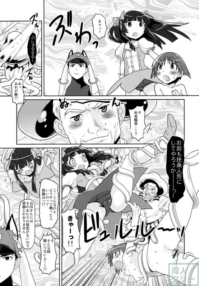 魔法少女みちこ★魔女化！？ <> 009