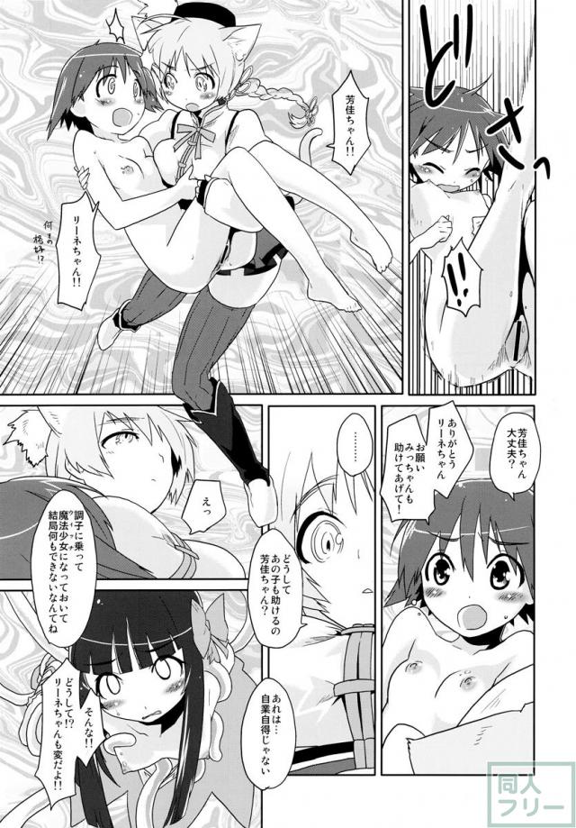 魔法少女みちこ★魔女化！？ <> 011