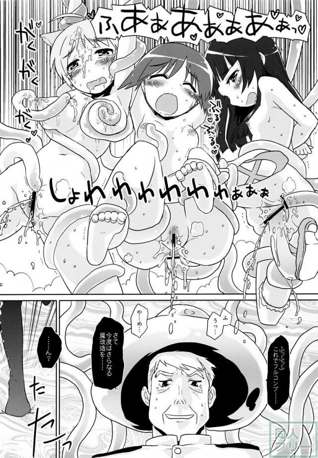 魔法少女みちこ★魔女化！？ <> 020
