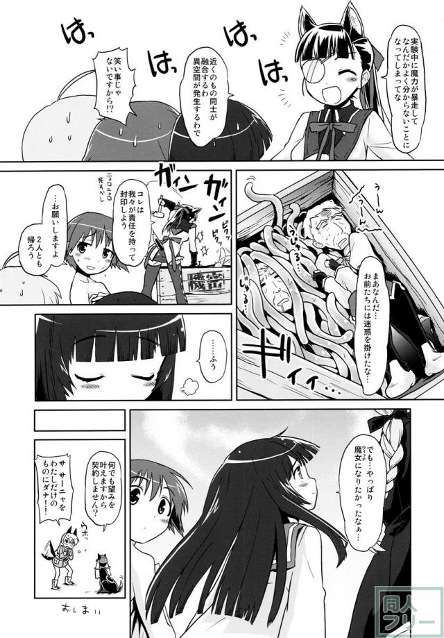 魔法少女みちこ★魔女化！？ <> 022