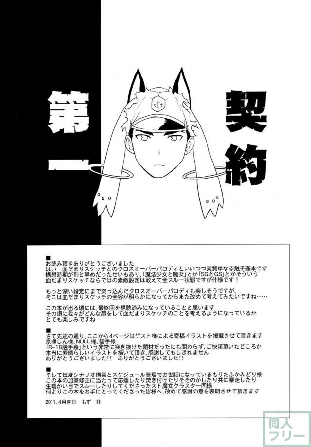 魔法少女みちこ★魔女化！？ <> 023