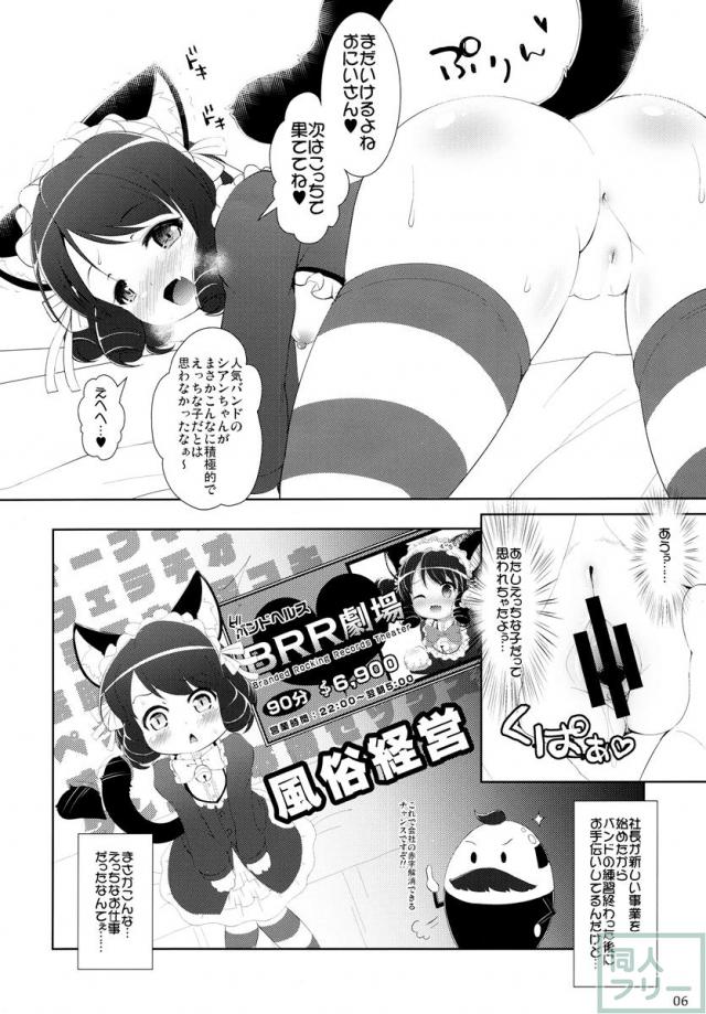 がんばれシアンちゃん <> 006