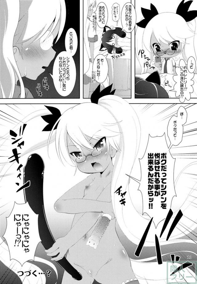 がんばれシアンちゃん <> 010