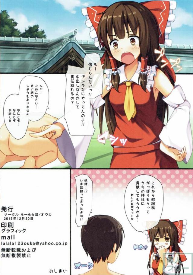 東方ぱらだいす Vol.4 <> 017