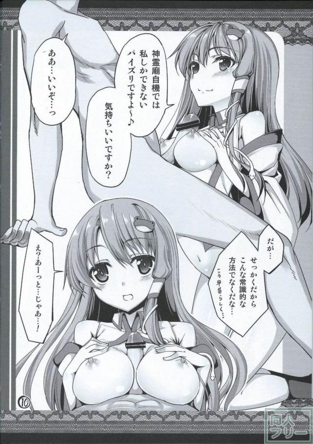 神霊廟自機にいろいろさせて貰う本。 <> 009