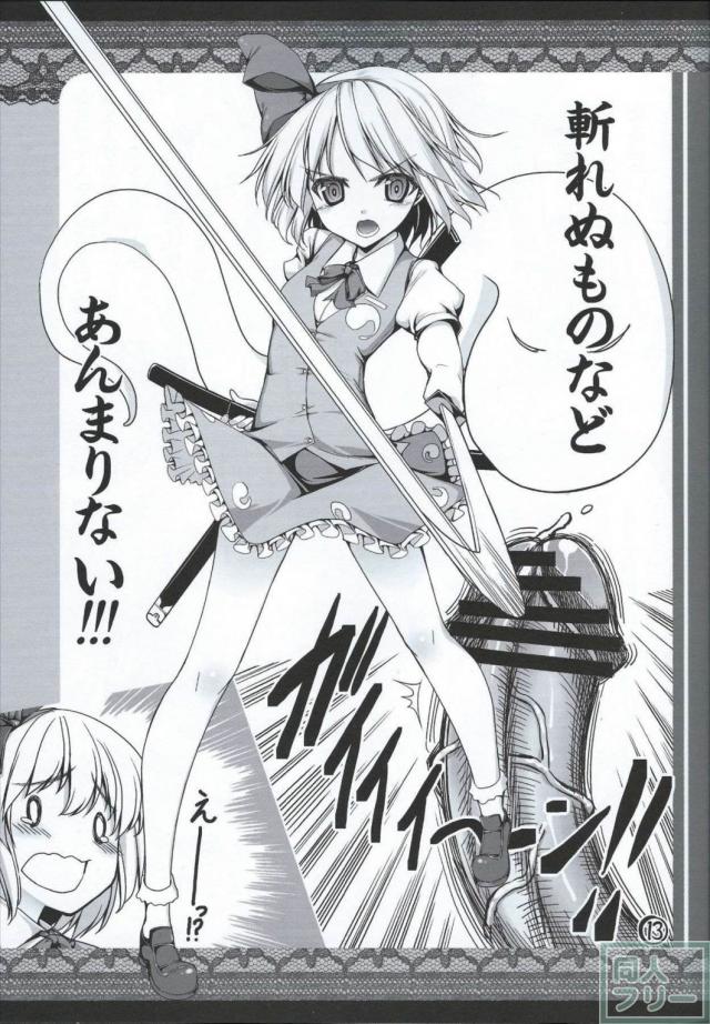 神霊廟自機にいろいろさせて貰う本。 <> 012