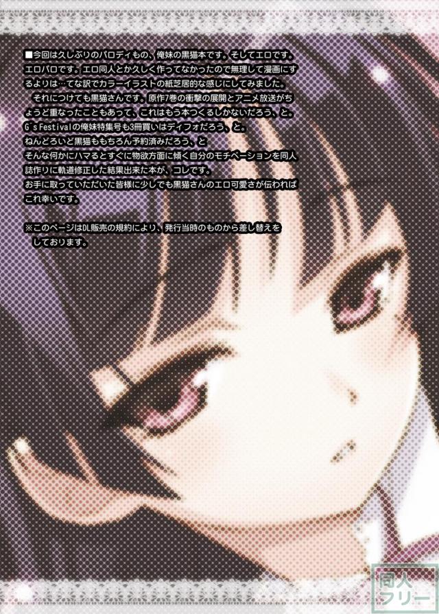 俺と黒猫があんなコトやこんなコトを… <> 014