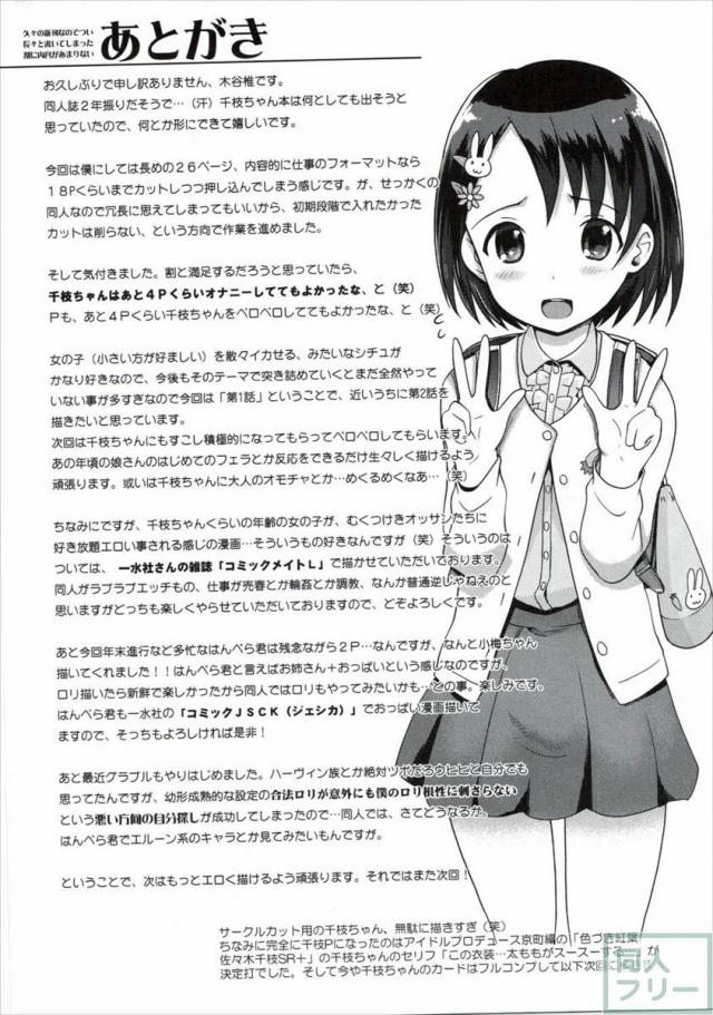 Pさんといっしょ! <> 030