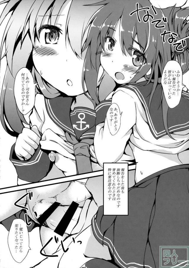 電にいじわるしたい <> 006