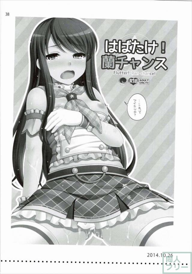 かがやけ!蘭チャンス <> 037