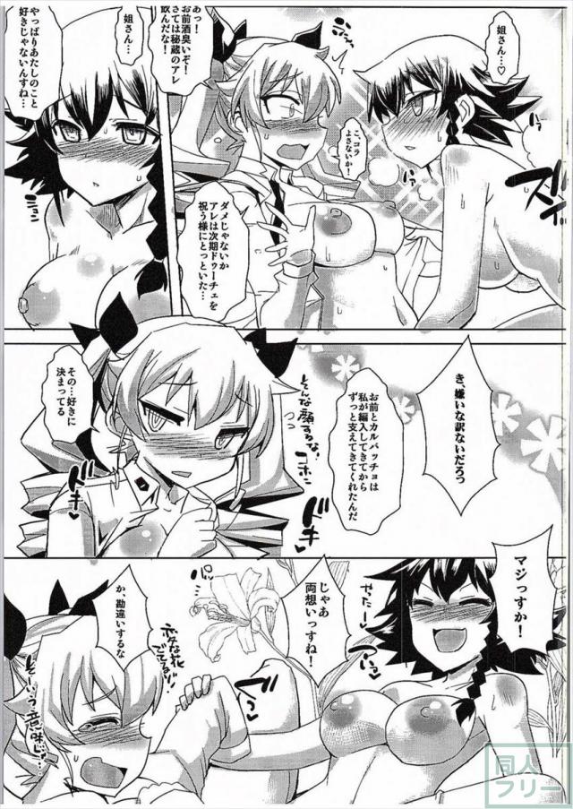 お尻のキューポラからパンツァーフォーして白旗がシュパッ！ <> 008