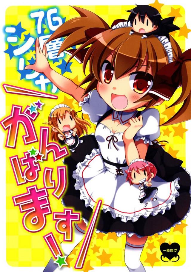 【非エロ】SAOシリカ中心のどたばた4コマストーリー <> 1